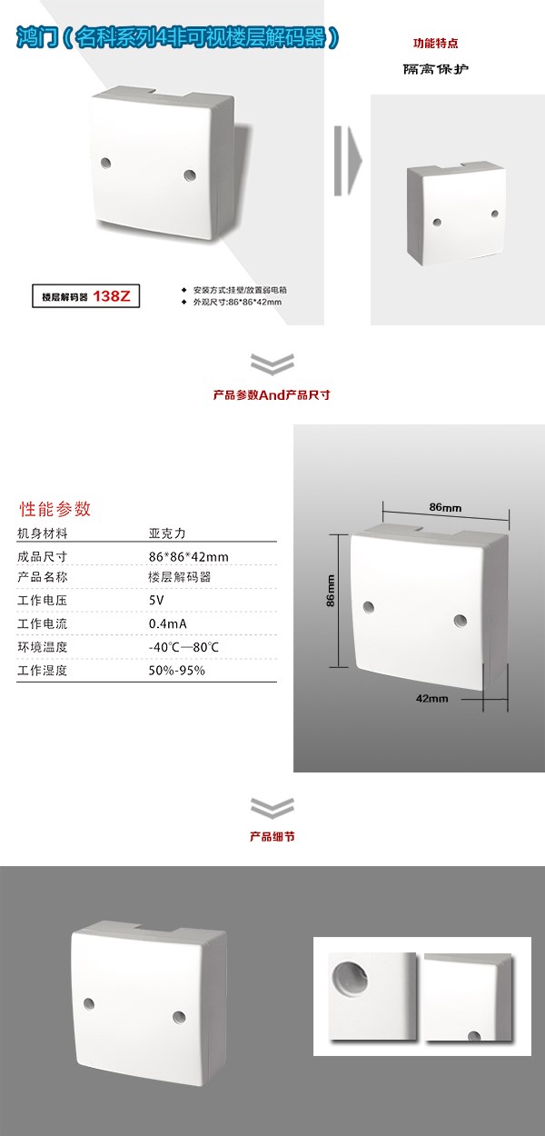 康保县非可视对讲楼层解码器